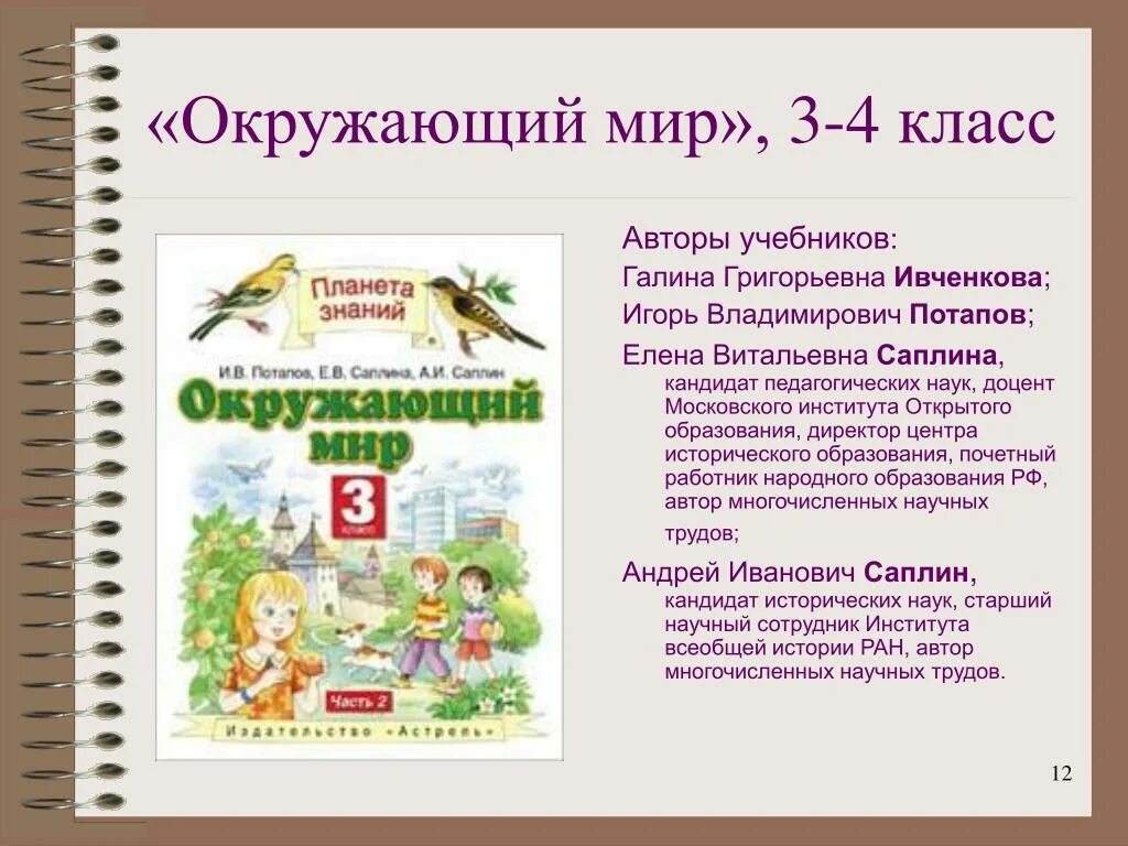 Окружающий мир планета знаний 3 класс учебник. Планета знаний УМК учебники 4 класс. Планета знаний УМК Издательство Дрофа. УМК Планета знаний окружающий мир 3 класс. Учебник УМК Планета знаний окружающий мир 1 класс.