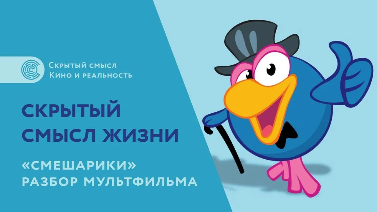 Смешарики смысл жизни. Кузинатра смешарики. смешарики смысл жизни кузинатра. смешарики смысл.