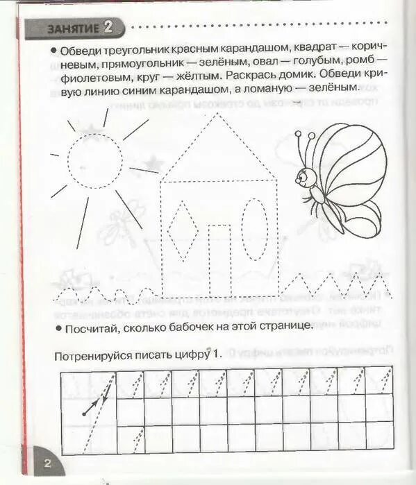 Задания для подготовки первоклассников к школе. Подготовка к школе математика для будущих первоклассников задания. Конспекты занятий по подготовке к школе для детей 6-7 лет. Конспект первого занятия по подготовке к школе.