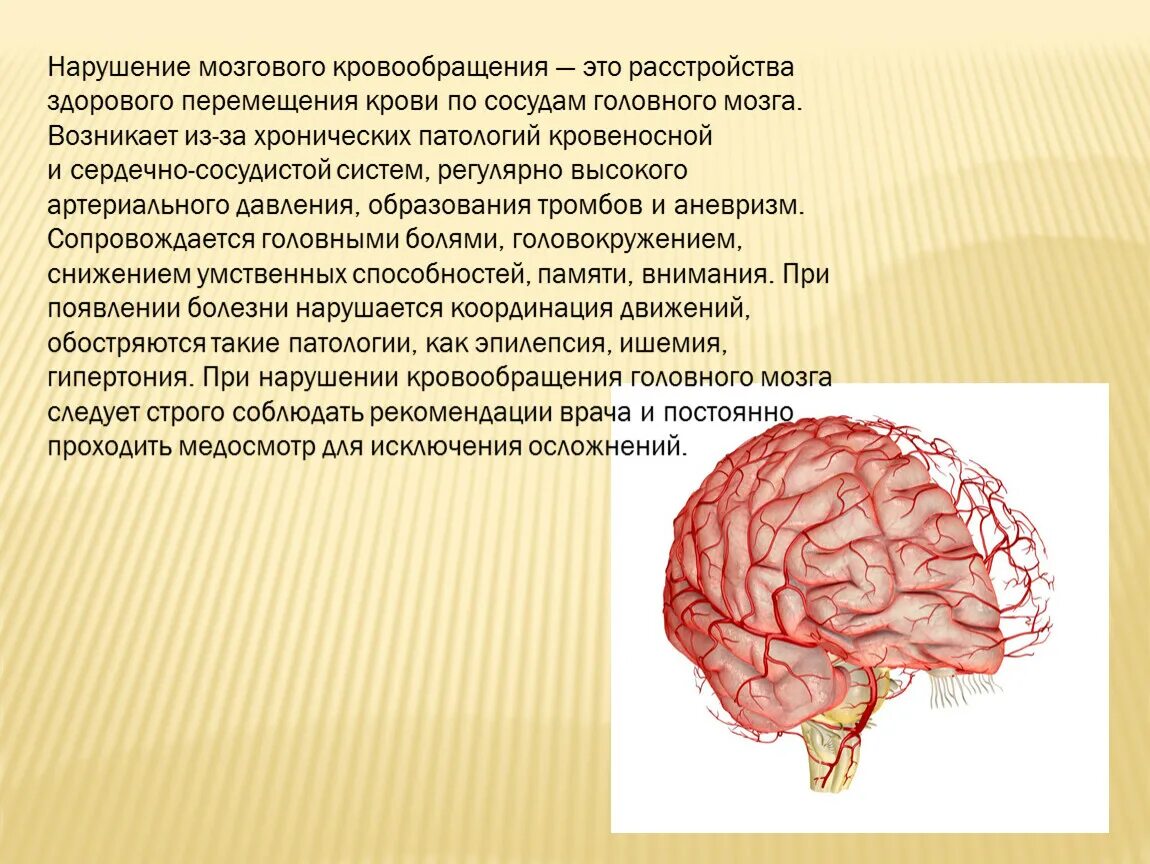 Мозговое кровообращение неврология. Нарушение мозгового кровообращения. Нарушение кровообращения головного мозга. Кровоснабжение мозга нарушено. Нарушения мозгового кровообращения неврология.