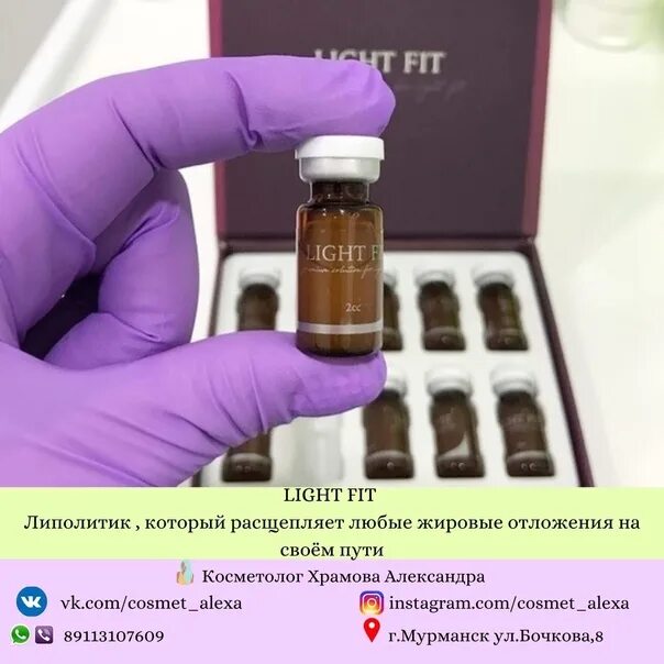 Лайт фит липолитик. Препарат Light Fit липолитик. Light Fit липолитик флакон. Липолитик Лайт фит для лица. Биогель стройность липолитик для лица отзывы