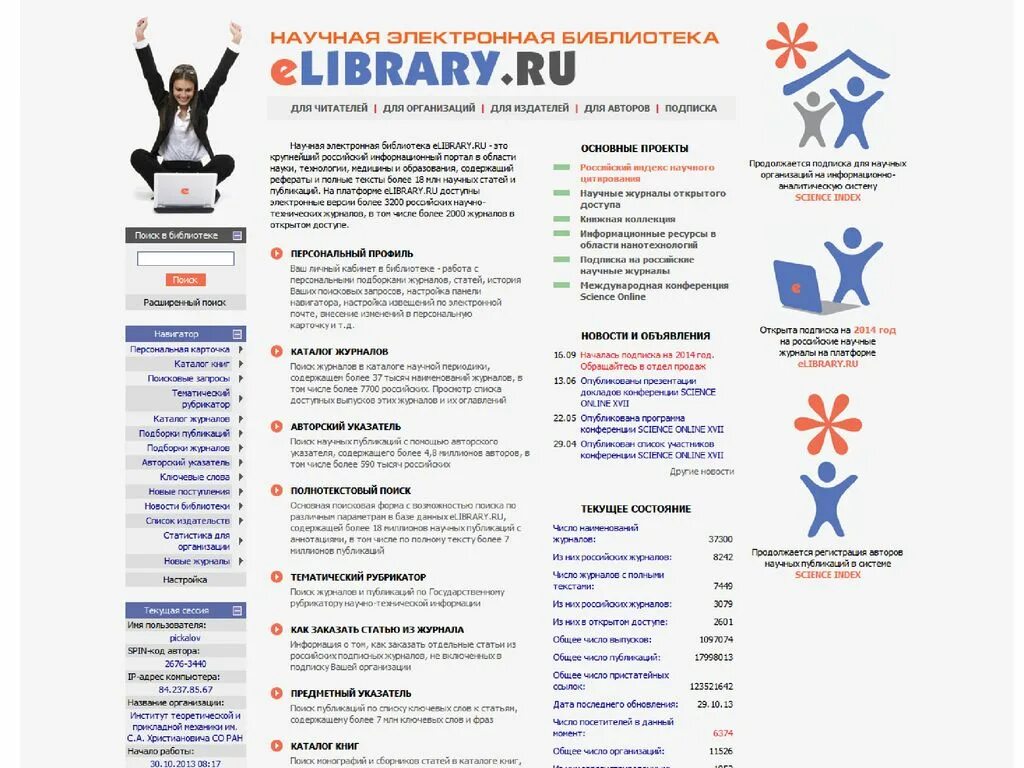 Spin код elibrary. Рубрикатор в журнале. Статья РИНЦ. Тематические рубрики это.