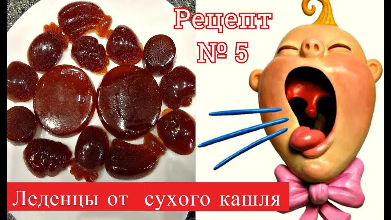 День леденцов от кашля. Леденцы от кашля от сухого. детские леденцы от кашля. конфеты от кашля для детей. сосательные конфеты от кашля.