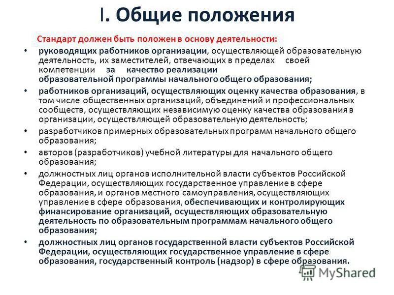 Стандарты должны быть какими. Фз о кадастровой деятельности. Стандарт должен быть положен в основу деятельности. Обязательные требования стандартов. 1.