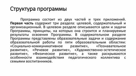 Структура программы социальное развитие
