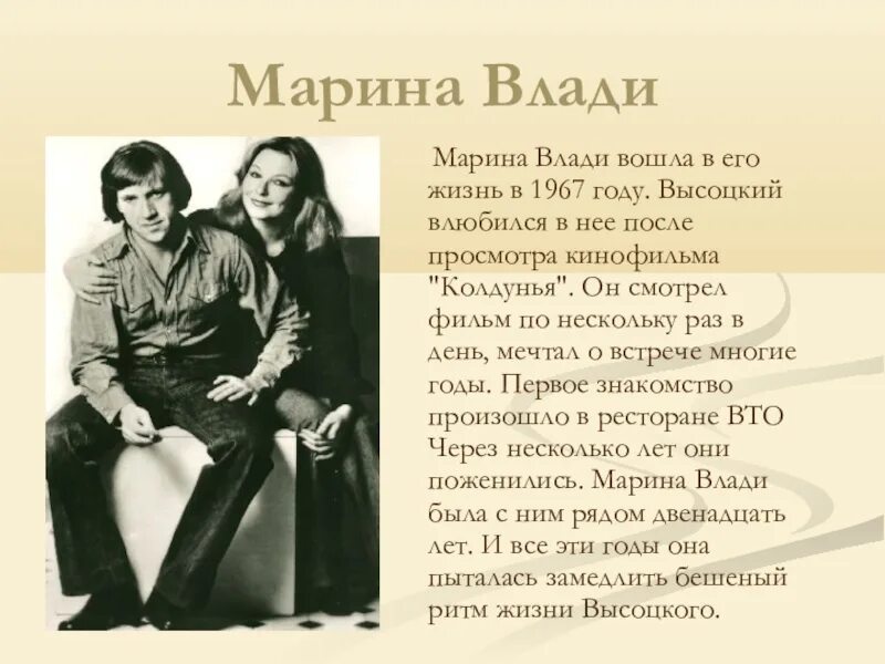 Марина влади биография личная жизнь мужья Спасибо, что любил! Рай и ад Марины Влади: как живет сейчас любимая женщина Влад