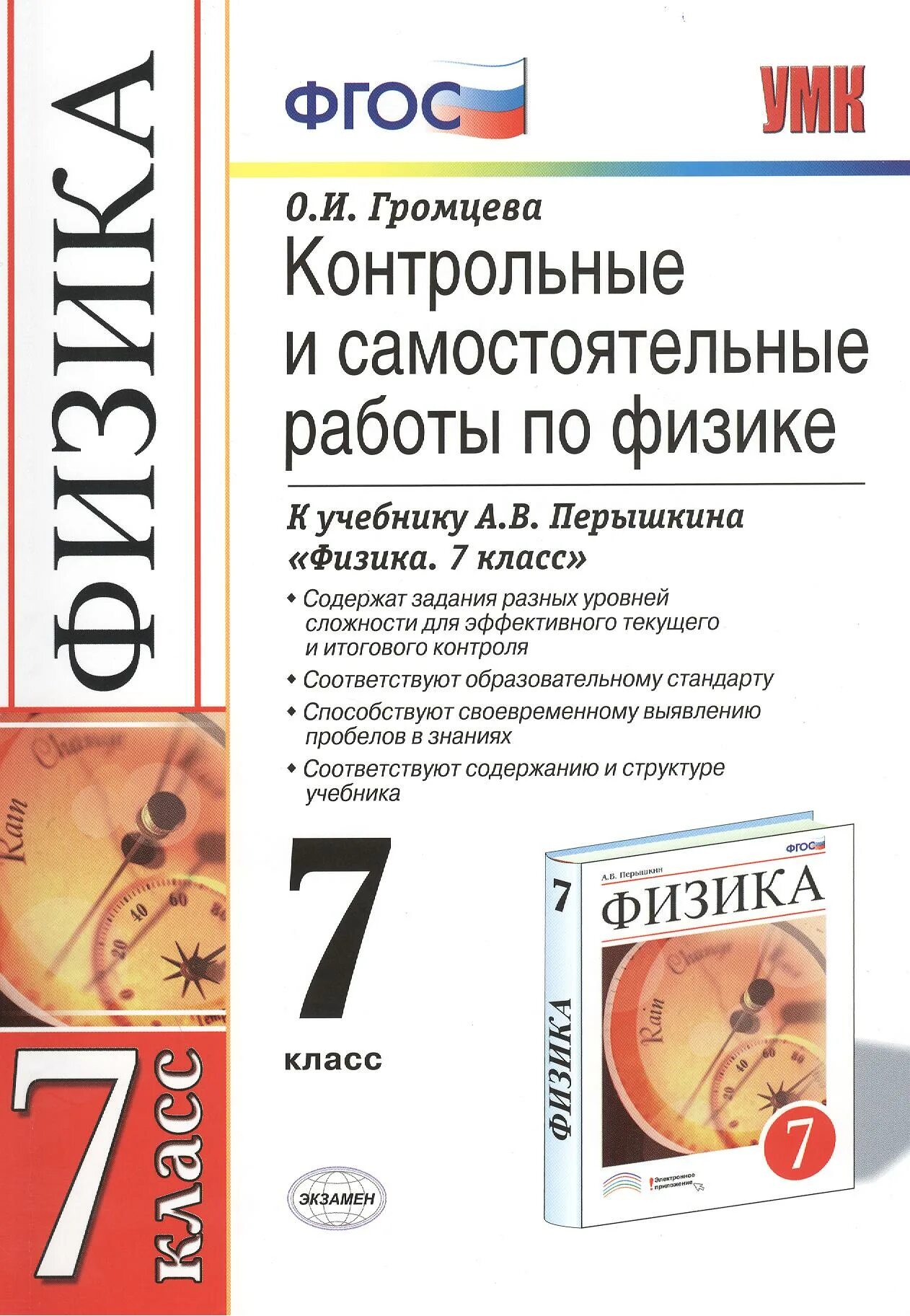 Контрольная работа физика перышкин
