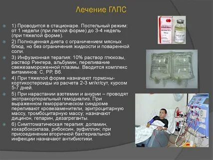 Лечение геморрагической лихорадки с почечным