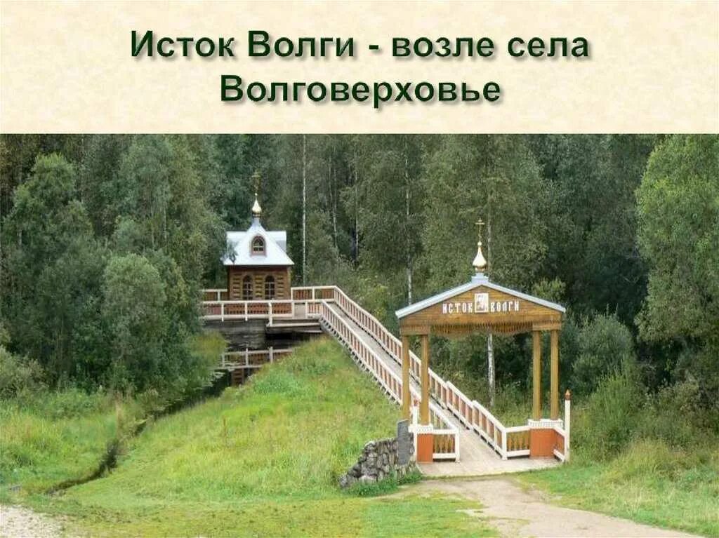 Исток реки находится. Исток реки находится
