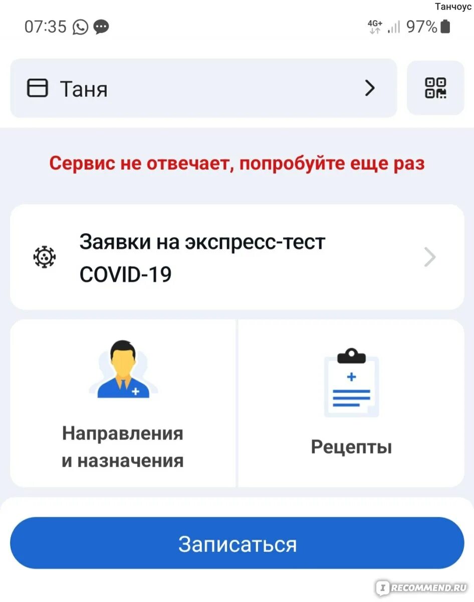 Почему приложение емиас не открывается на телефоне. Единый номер чтобы записаться к врачам. Фото записи к врачу на УЗИ. ЕМИАС как списывать.