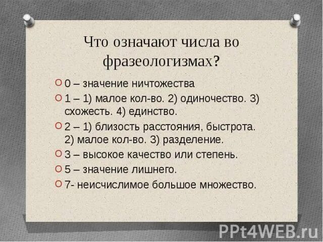 Что значит 3. Что означает 1. Что означает. Что означают числа. Что означает 1+1.