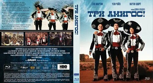 Три амигос!!! " (США,1986). Три амигос (три друга) / ¡three amigos! / 1986 .DVDRIP. Кинотеатр амигос озеры