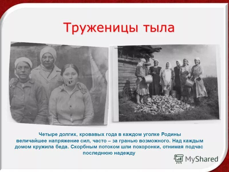 труженики тыла. поздравлениветеранаам. слово труженицы. фон для презентации труженики тыла. поздравление ветеранов великой отечественной войны.