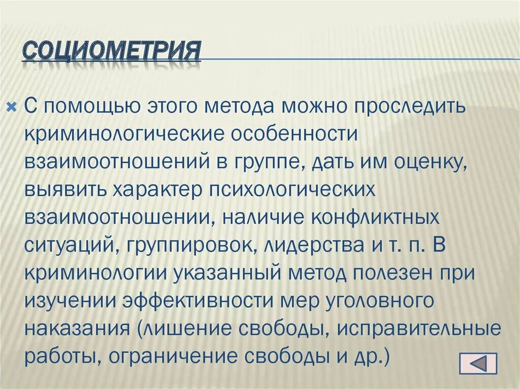 Для чего предназначена социометрия. Социометрия. Методы социометрии. Виды социометрии. Социометрия методика.