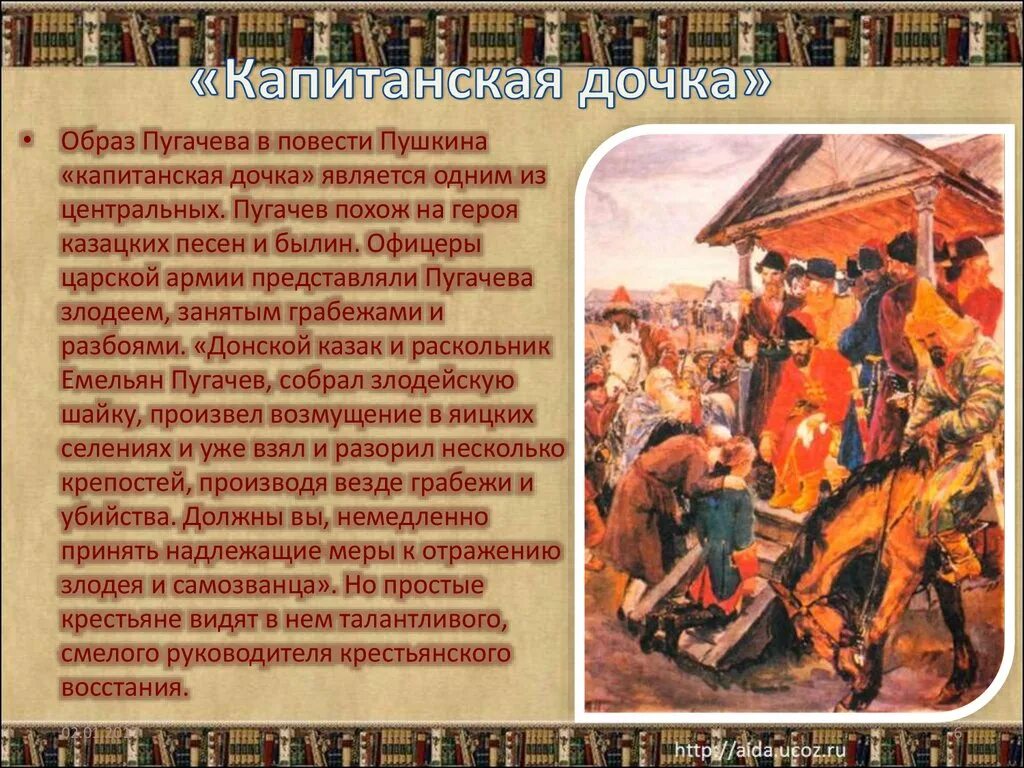 Образ пугачёва в поэме Капитанская дочка. Образ Емельяна пугачёва в капитанской дочке. Описание жизни офицера в капитанской дочке