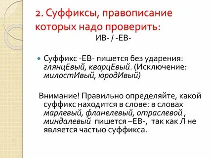 Суффиксы проверить слова
