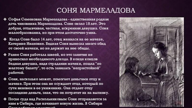 Судьба семьи мармеладовых. Внешний портрет сони Мармеладовой. Семья Мармеладовых Катерина Ивановна.