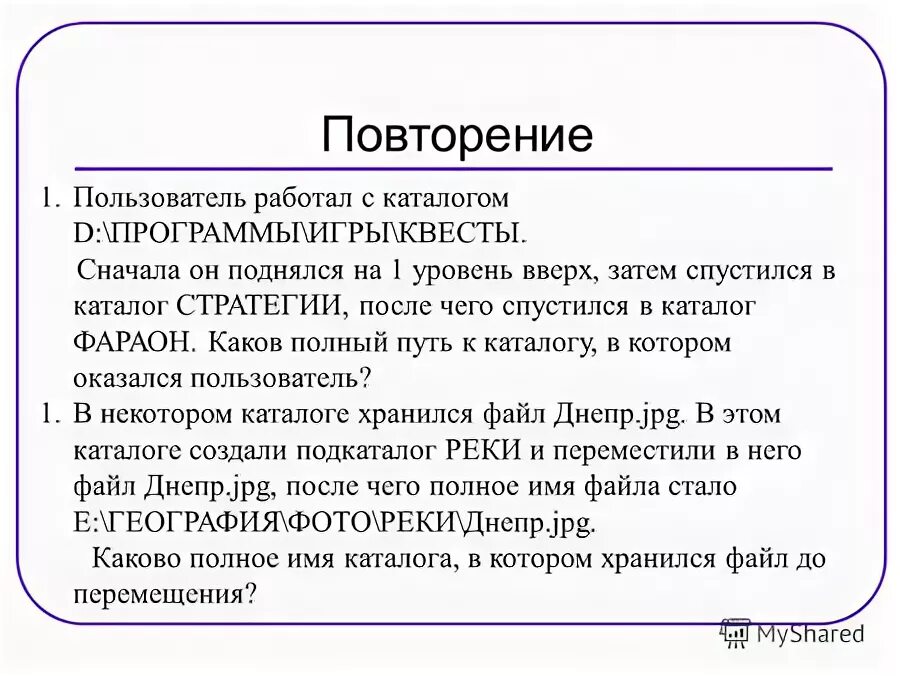 Полное имя файла диск все диски пример. Путь к каталогу в котором. Путь к каталогу в котором. Файлы и файловая система. Корневой каталог путь к файлу.
