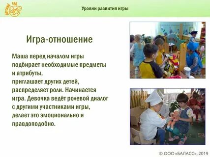 Ролей игра деятельность в которой
