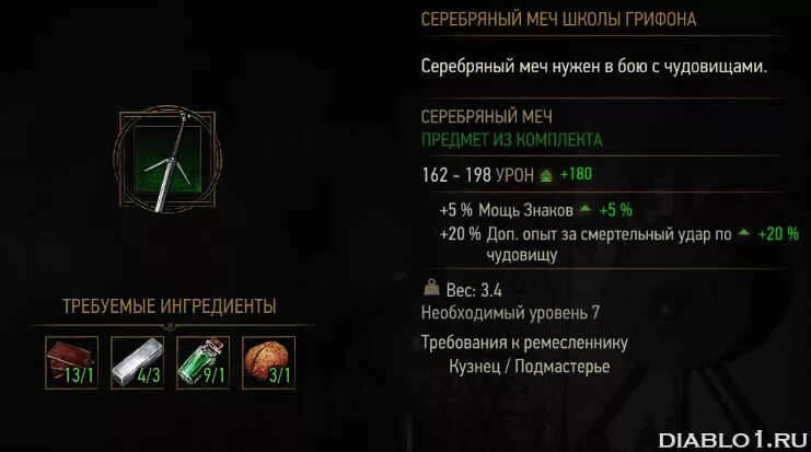 доспехи школы волка ведьмак 3. стежка ведьмак 3. школа грифона. серебрянный меч школы грифона. серебряный меч школы грифона.