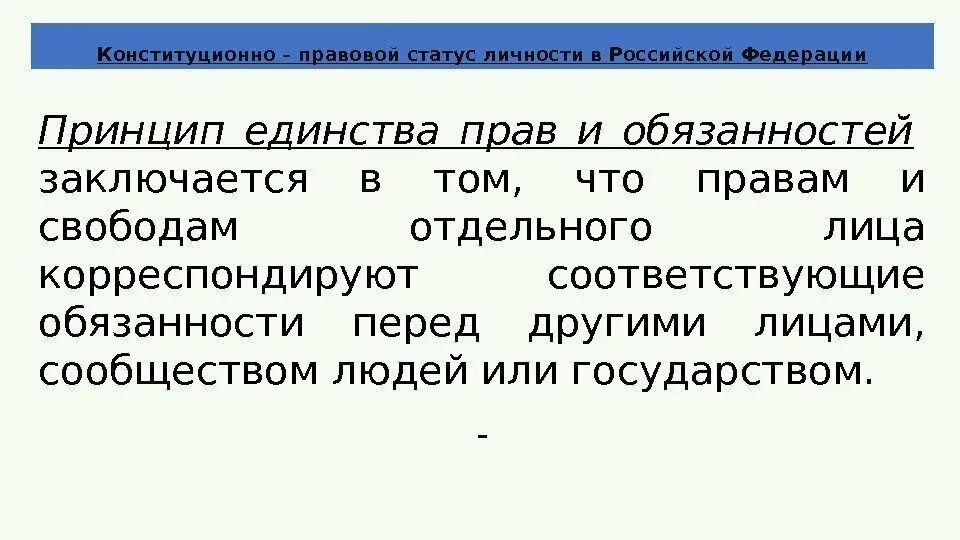Обязанности демократического государства