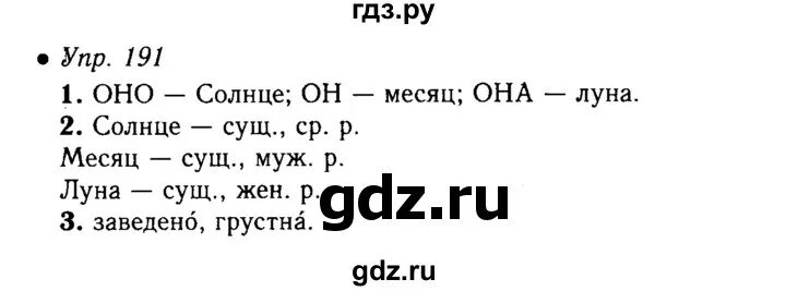 Гдз по русскому упражнение 191. Русский язык 5 класс упражнение 191. Русский язык 5 класс упражнение 193. Русский язык 5 класс упражнение 194. Пятый класс вторая часть упражнение 499