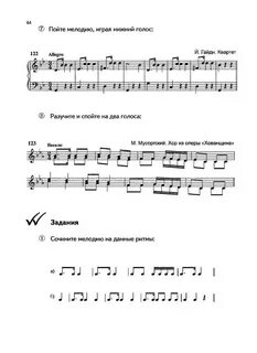 Сочинить мелодию
