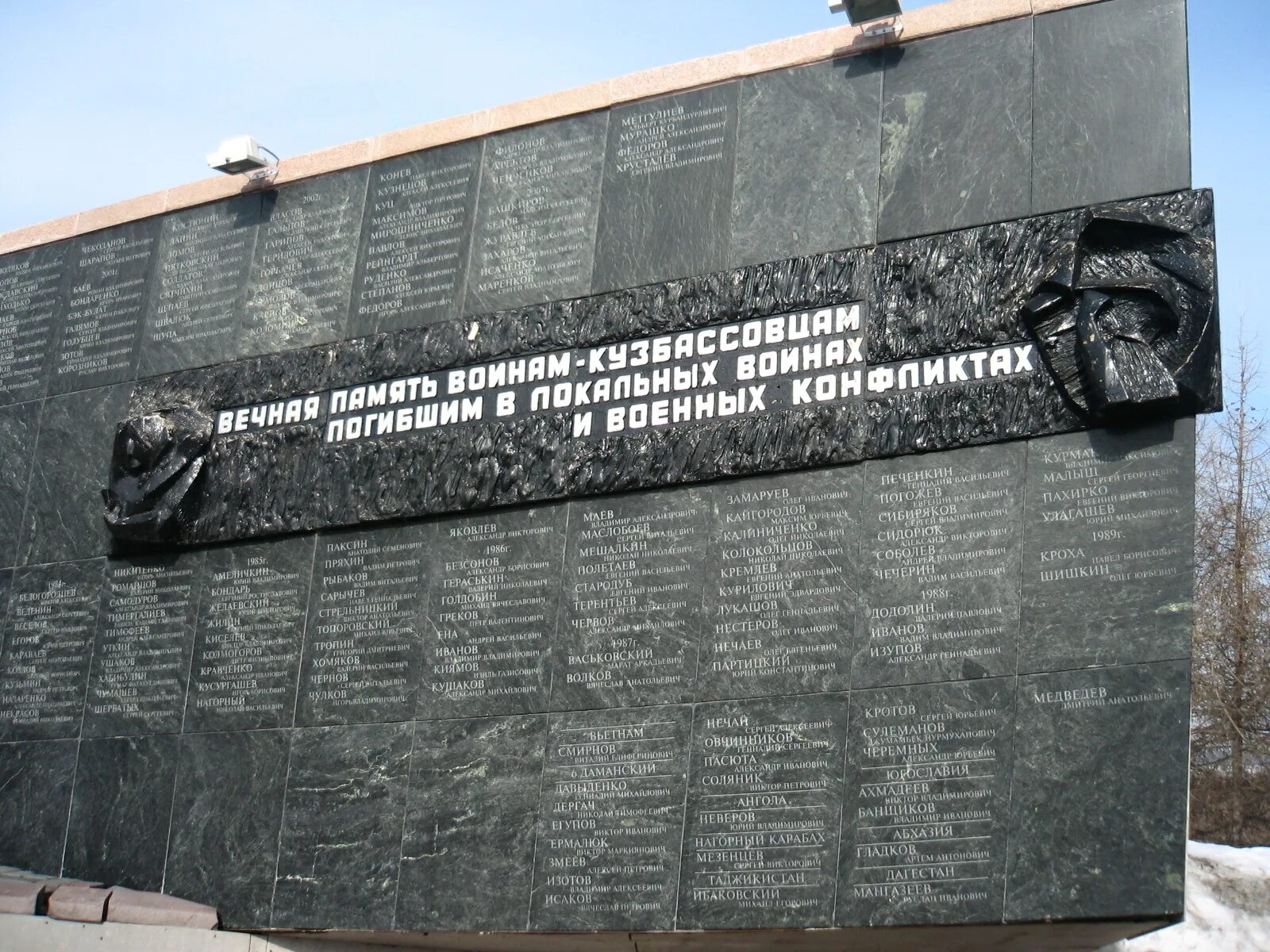 мемориал воинам интернационалистам кемерово. мемориал защитникам неба отечества. как правильно мемориал. минск мемориал память. аллея славы самара городское кладбище.