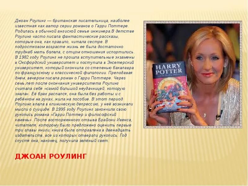 Роулинг написала. Роулинг написала