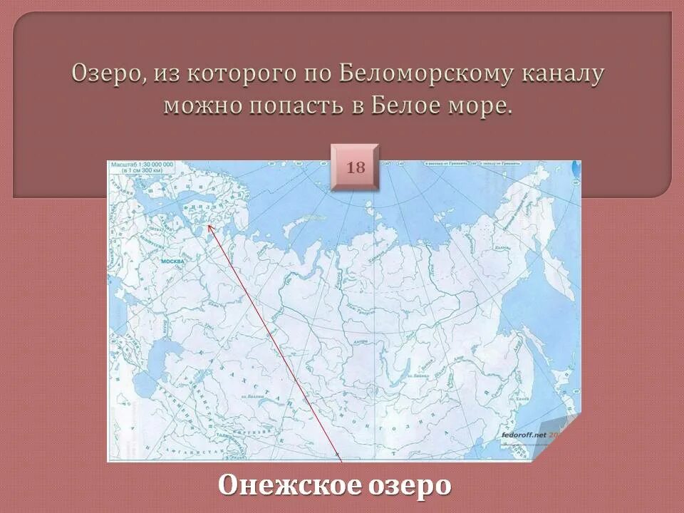 Какое озеро находится севернее