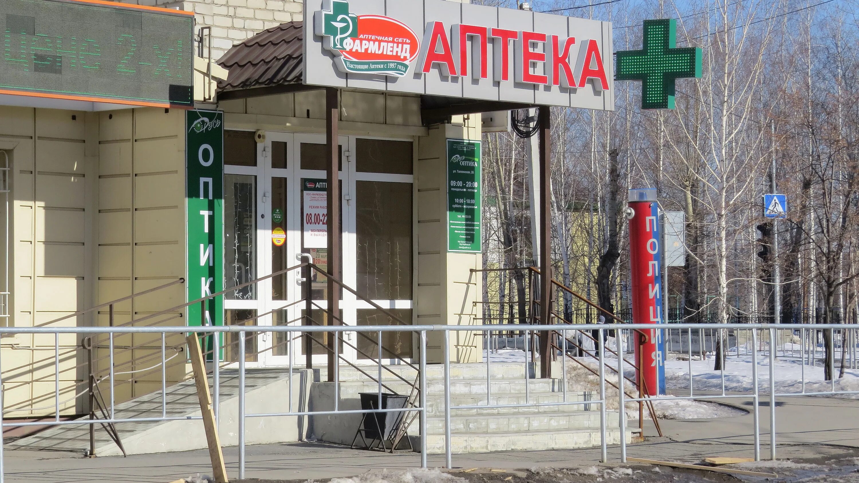 аптека югорск. улица советская 95. аптека в сша. крайнего 87 аптека. 1 b аптека.