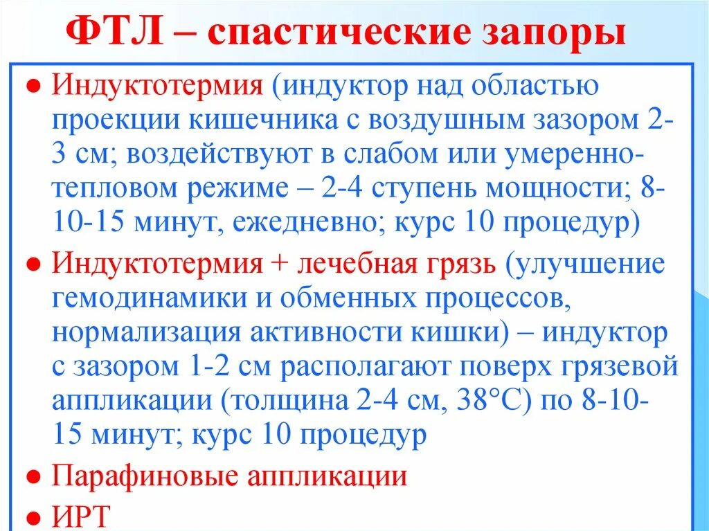 Запоры эффективное лечение. Спастический запор. При спастических запорах. Спазматический запор. Спастический запор лекарства.