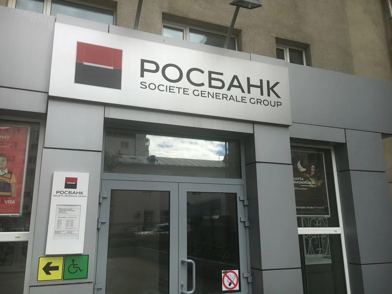 Росбанк энгельс улица ленина. Росбанк уссурийск. Росбанк уссурийск. Росбанк москва. Росбанк казань.