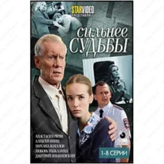 3 судьбы читать