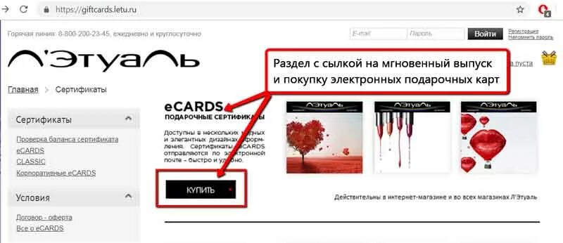 Электронный сертификат лэтуаль. Электронный подарочный сертификат летуаль. Сертификата Ecards лэтуаль. Электронный подарочный сертификат Ecards летуаль. Проверка баланса сертификата летуаль