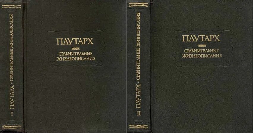 Ознакомьтесь с фрагментом избранных жизнеописаний