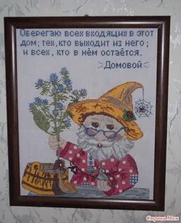 Домовой схема