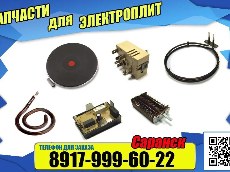 46,27266,500. тэныэлектрика ютуб. электронной печка запчасти. блестящая плита конфорки. 500 переключатель.