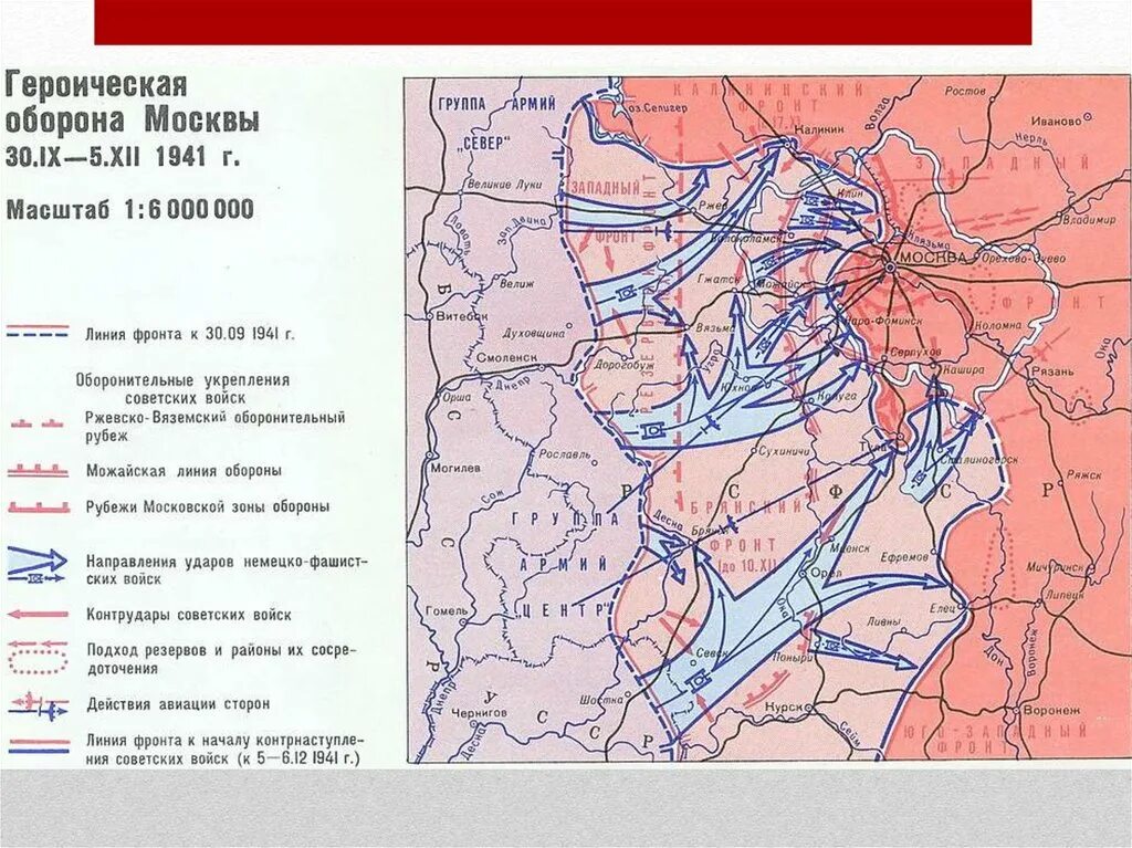 Операция Тайфун битва за Москву карта. Великая Московская битва 1941-1942. Схема обороны Москвы 30 сентября 1941 – 5 декабря 1941 года.