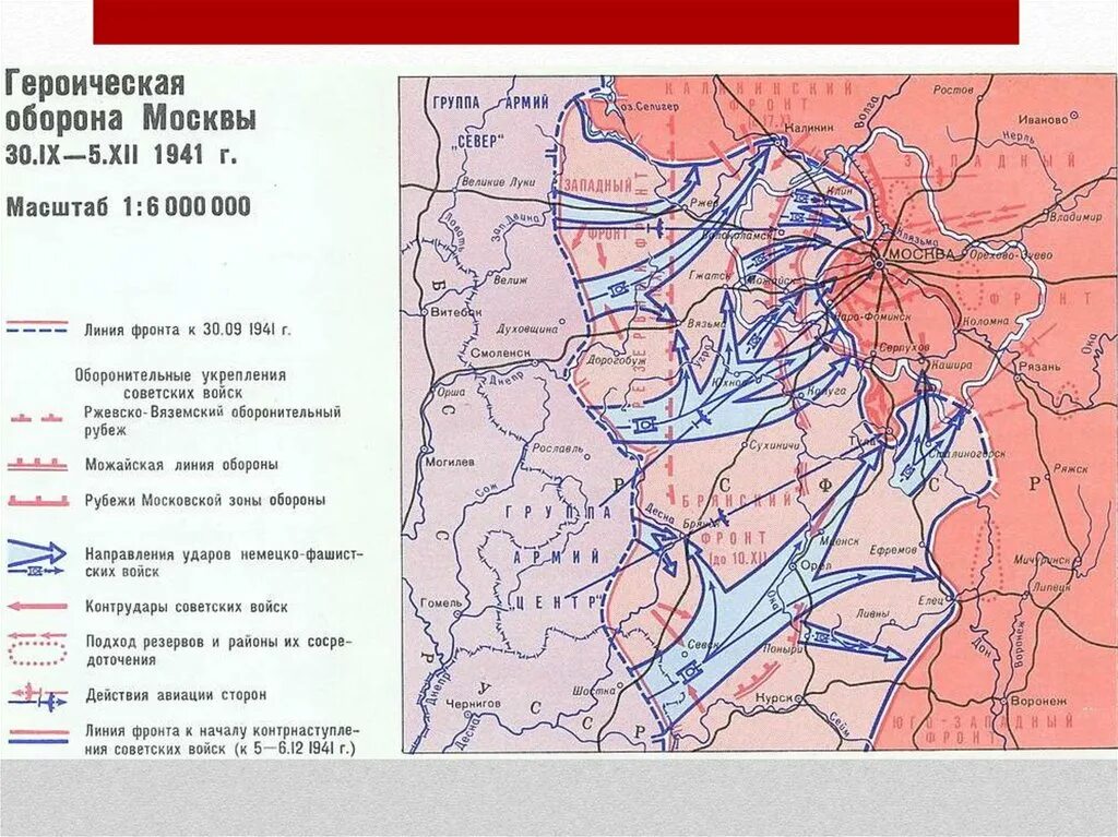 Операция Тайфун битва за Москву карта. Великая Московская битва 1941-1942. Схема обороны Москвы 30 сентября 1941 – 5 декабря 1941 года. Тест по истории битва за москву