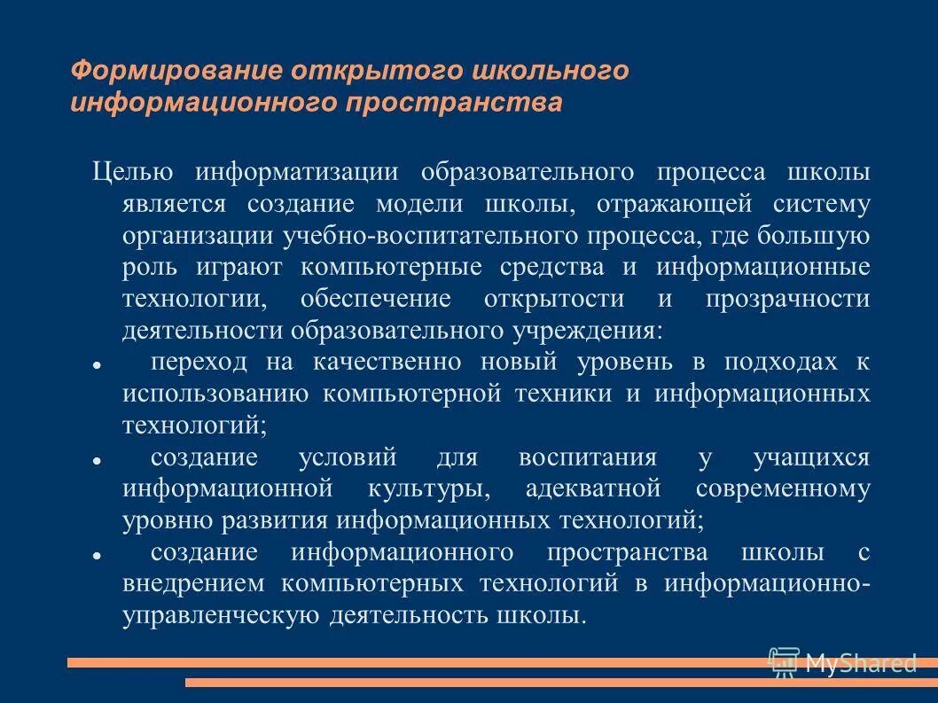 Программа информационно школы. Основные процессы в школе. Информационной моделью организации учебного процесса в школе. Информационным моделям, описывающим организацию учебного процесса. Учебно воспитательный школьный процесс темы.