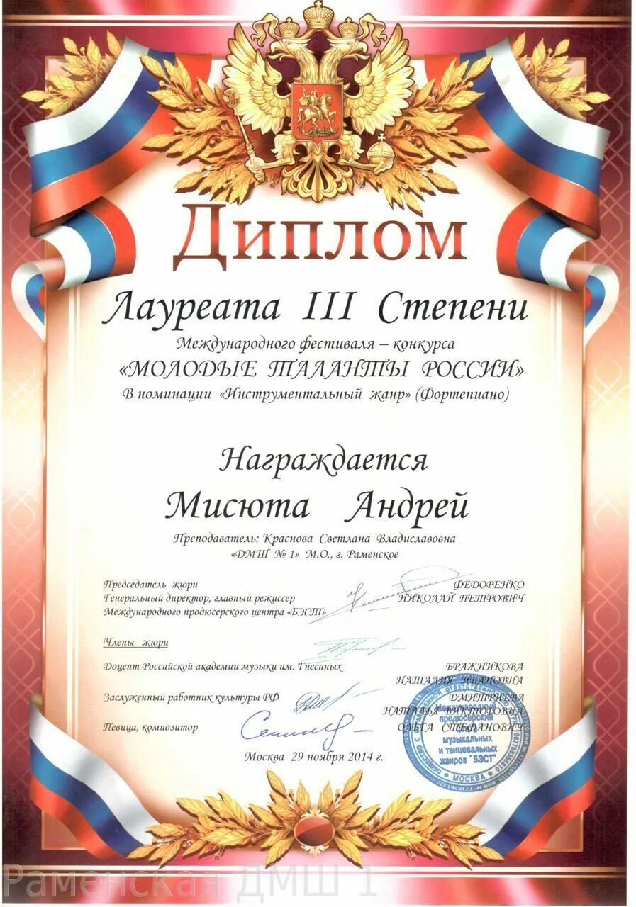 Что значит лауреат 3 степени. Диплом лауреата. дипломант конкурса. диплом лауреата конкурса. диплом лауреата первой степени.