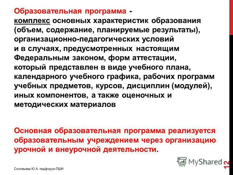 В комплекс образовательных информационных технологий входят:. Программа комплекса образования. Что включается в комплекс основных характеристик образования?. Комплекс основных характеристик оьразо. Комплекс основных характеристик образования объем содержание.