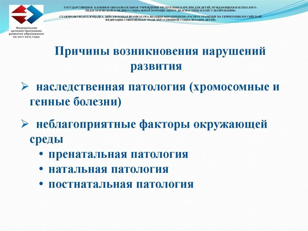 Экзогенные факторы нарушений развития. Причины возникновения нарушений в развитии. Причины нарушения развития. Причины нарушений у детей. Причины нарушений у детей с ОВЗ.