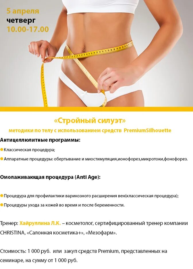 Как рекламировать антицеллюлитные программы от орифлейм. Как рекламировать антицеллюлитные программы от орифлейм
