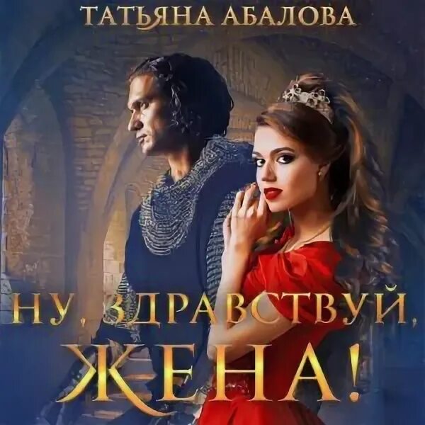 Читать татьяну абалову. Читать татьяну абалову