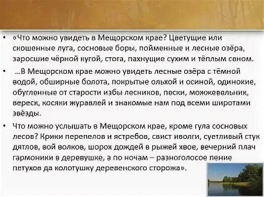 В мещерском крае можно увидеть