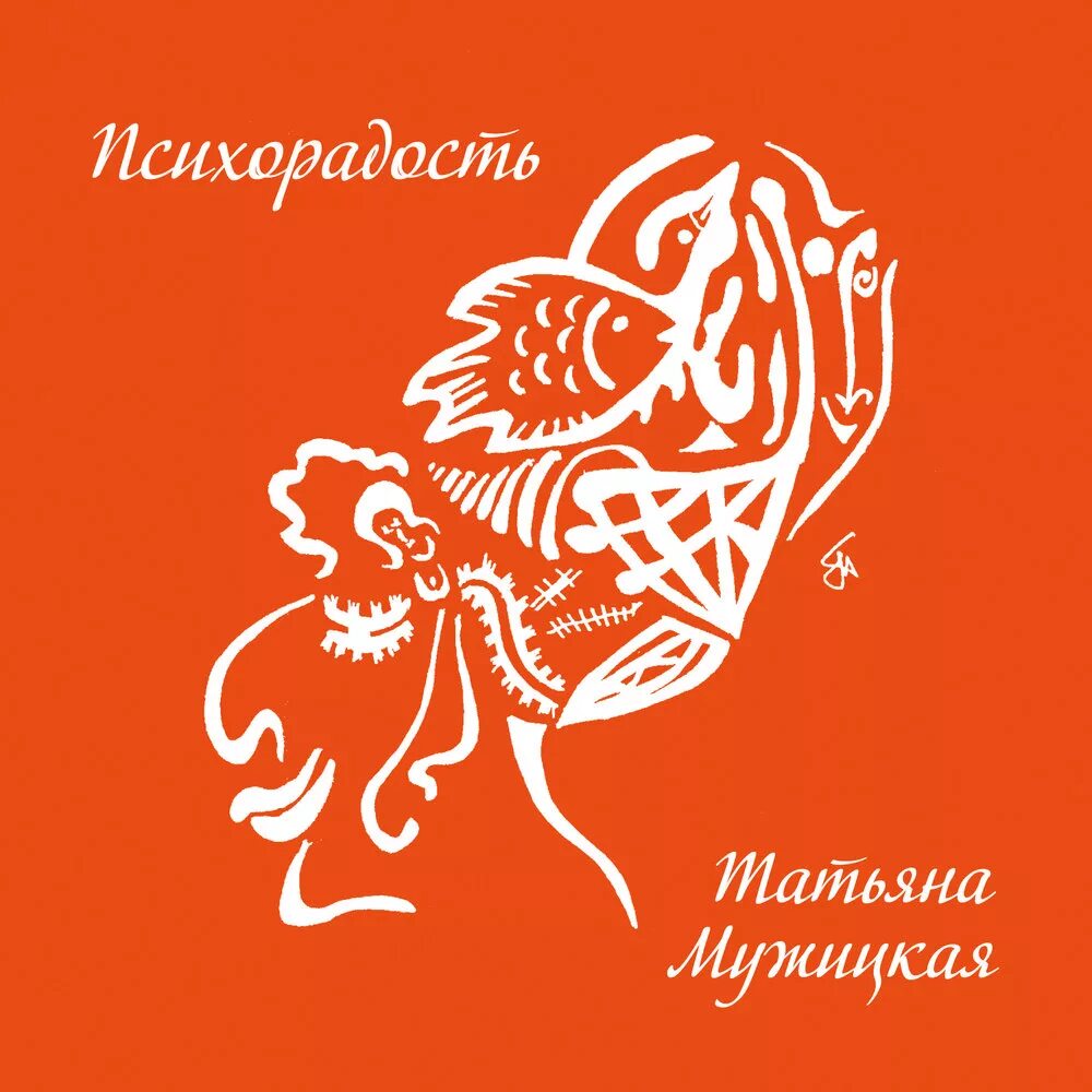 Мужыцкая праўда. Бисма бабаева тайны сновидений. Нарезка моркови для супа. Песня мужицкой ингредиенты. Мужицкая психорадость.
