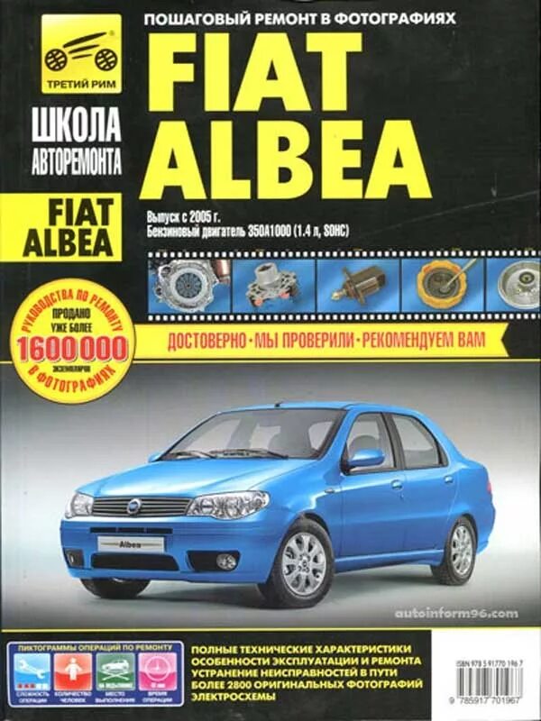 Фиат альбеа какие двигатели. Fiat Albea 2005. Фиат Альбеа 1.4. Книга Фиат Альбеа. Фиат Альбеа 2002.