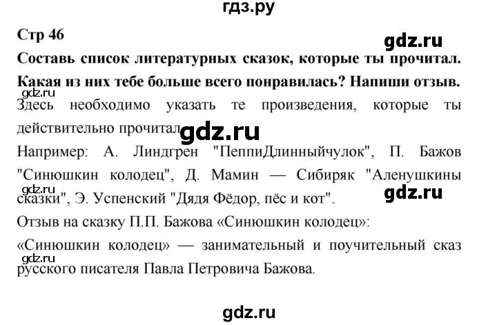 Решебник по литературному чтению 2 класс бойкина. Решебник по литературному чтению 2 класс бойкина. Смысловое чтение бойкина. Решебник по литературному чтению 2 класс бойкина. Решебник по литературному чтению 2 класс бойкина.